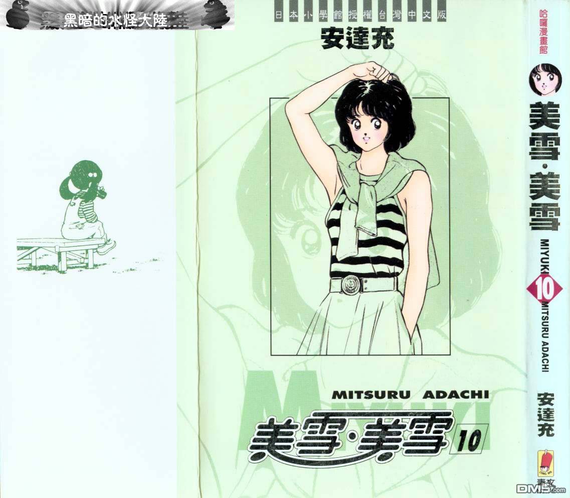 美雪美雪第10卷图