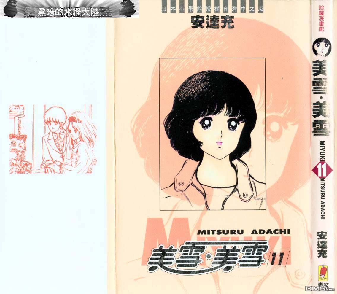 美雪美雪第11卷图