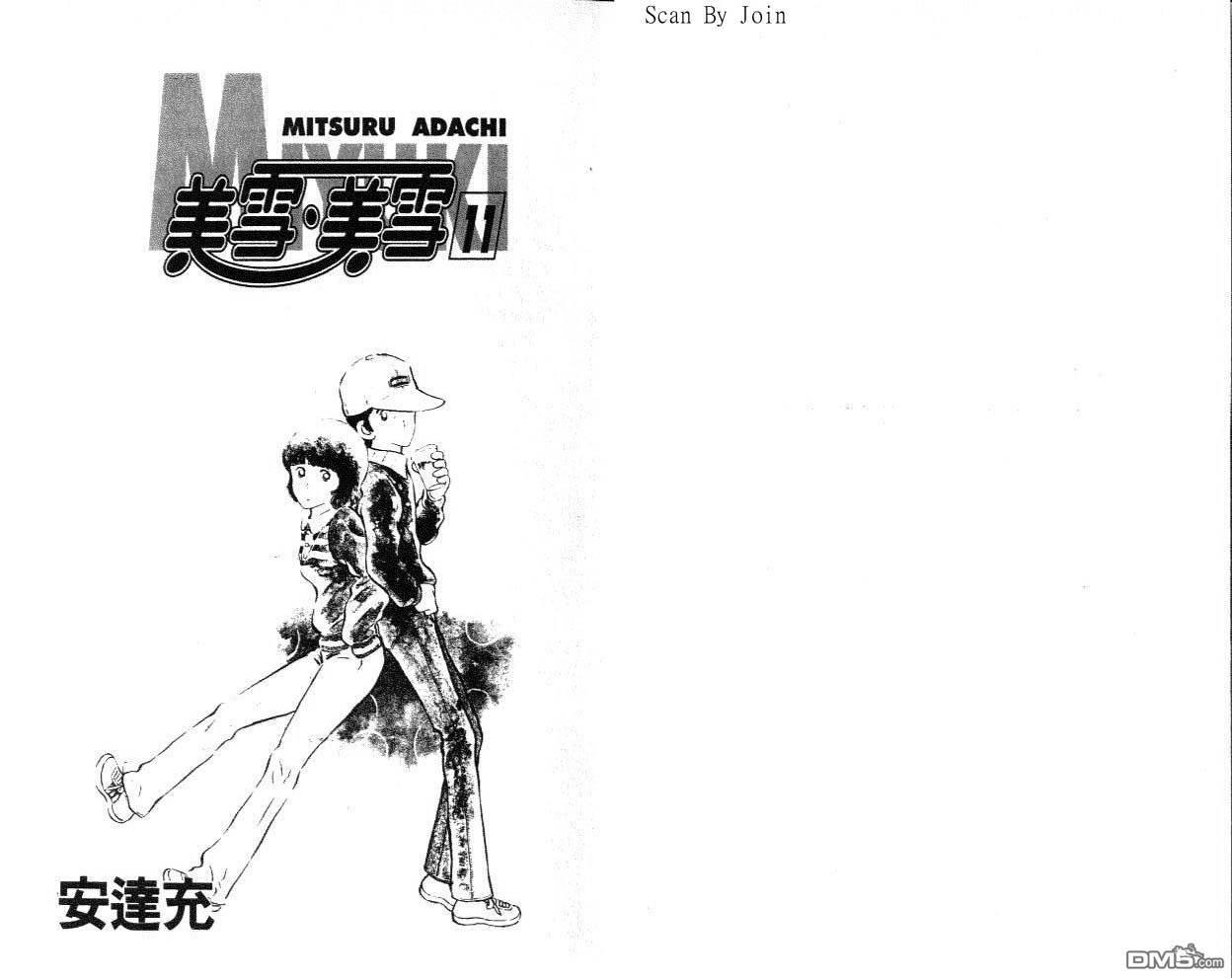 美雪美雪第11卷图