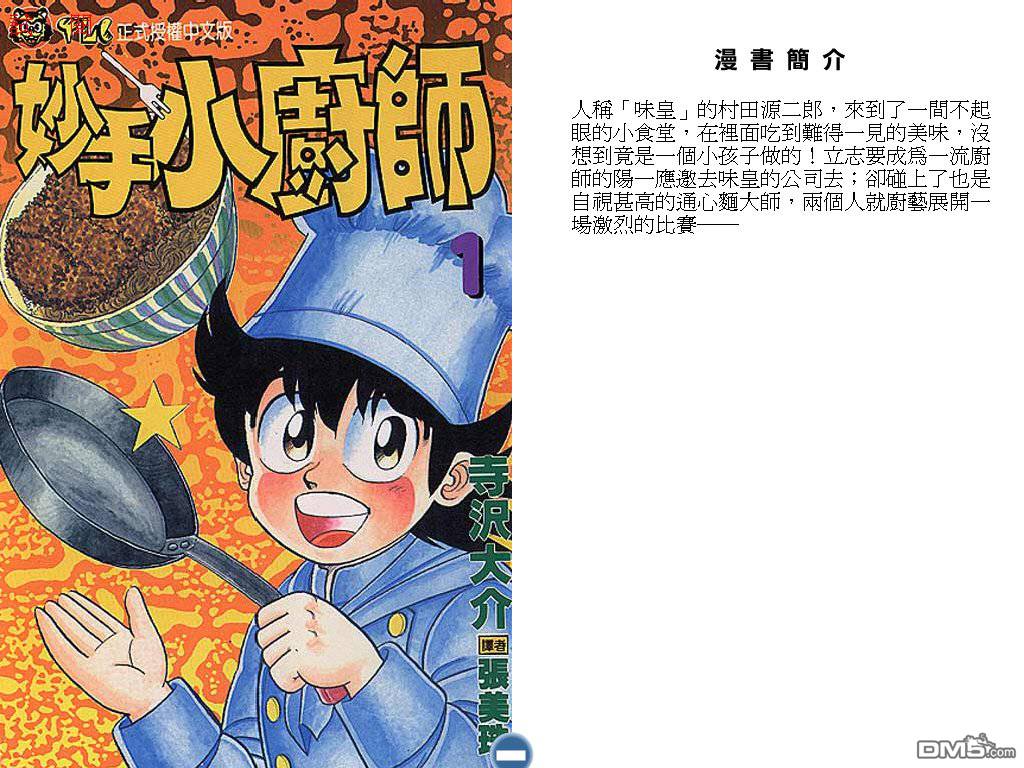 妙手小厨师 第1卷 第0页
