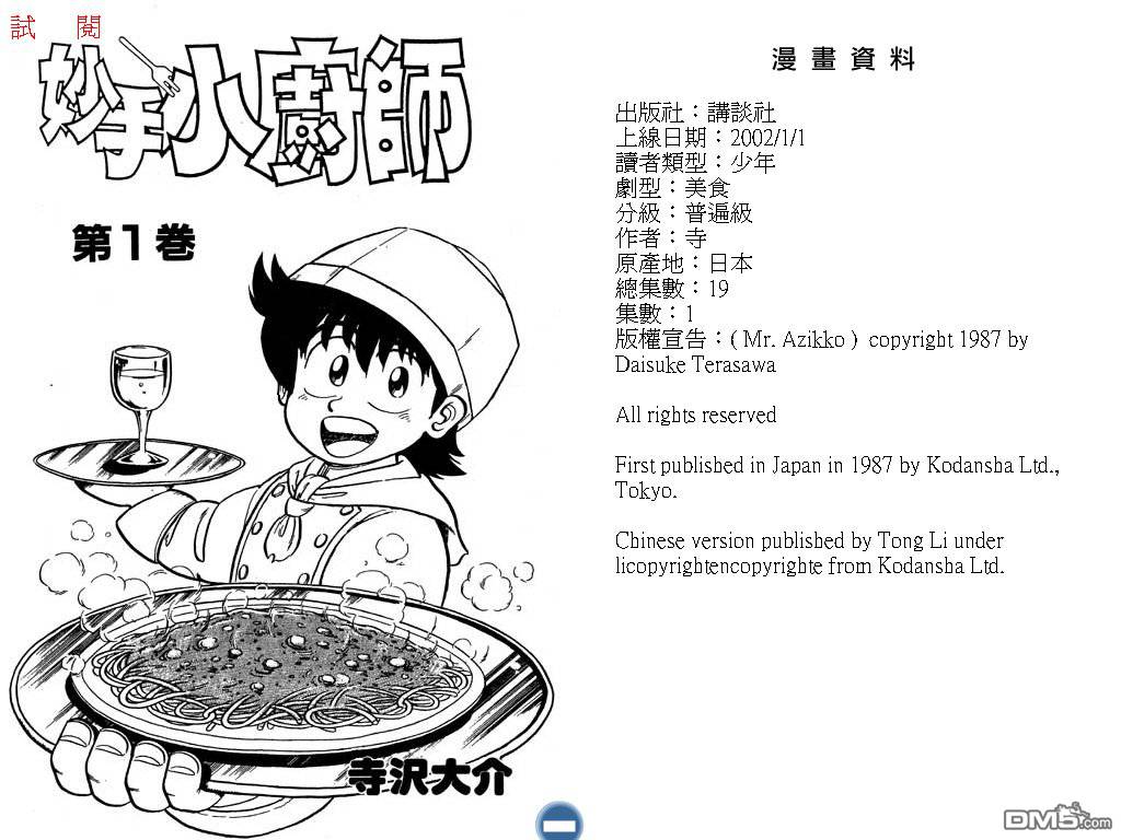 妙手小厨师 第1卷 第1页