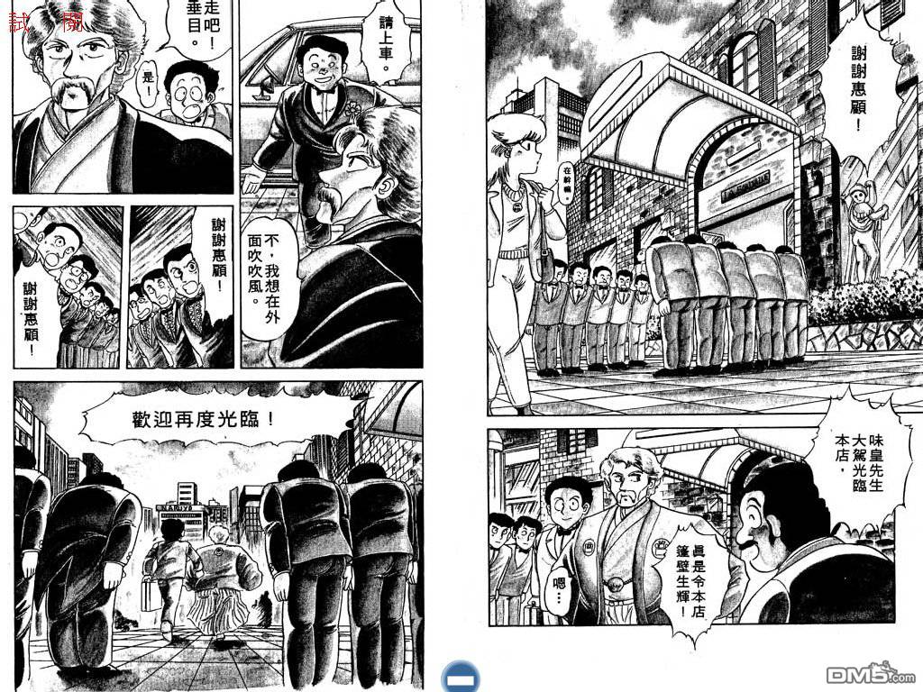 妙手小厨师 第1卷 第3页