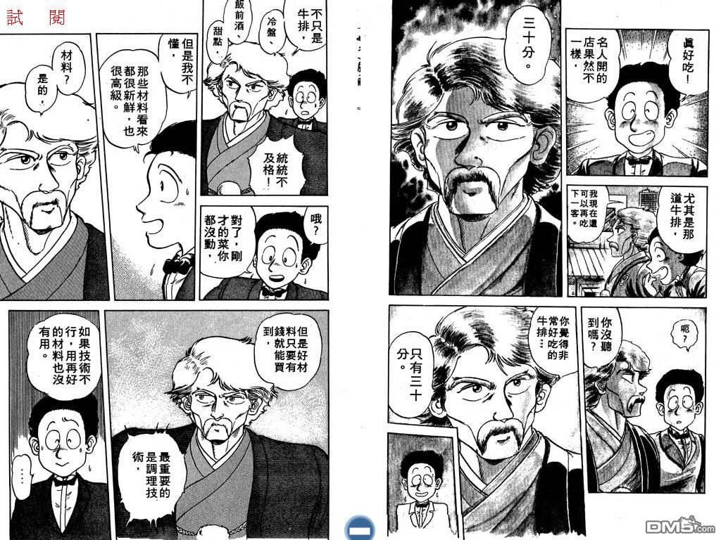 妙手小厨师 第1卷 第4页