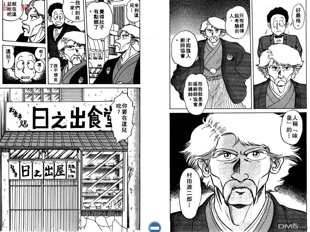 妙手小厨师 第1卷 第5页