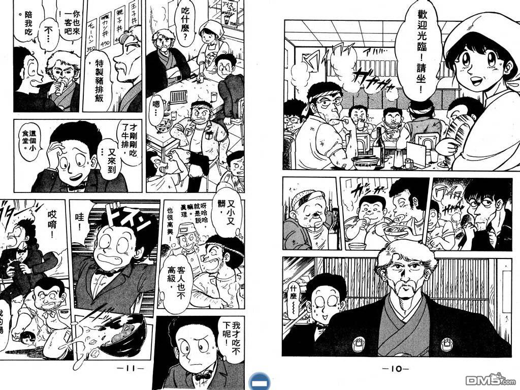 妙手小厨师 第1卷 第6页