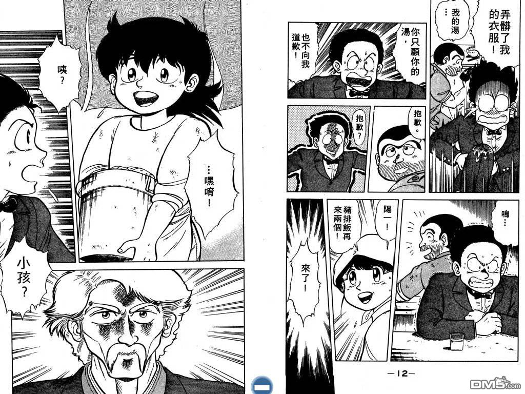 妙手小厨师 第1卷 第7页