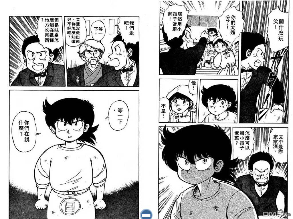 妙手小厨师 第1卷 第8页