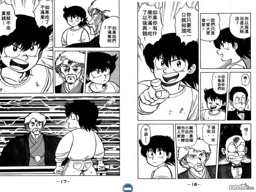 妙手小厨师 第1卷 第9页