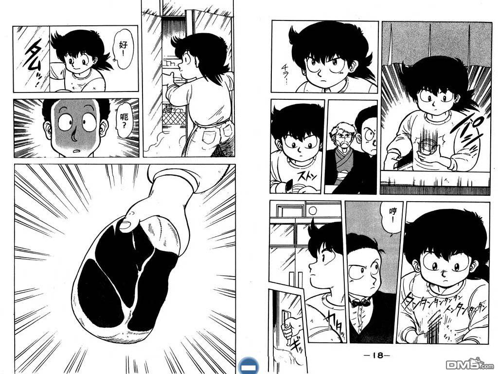 妙手小厨师 第1卷 第10页