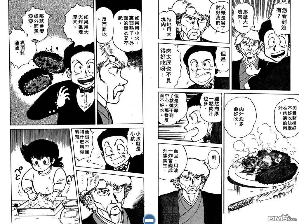 妙手小厨师 第1卷 第11页