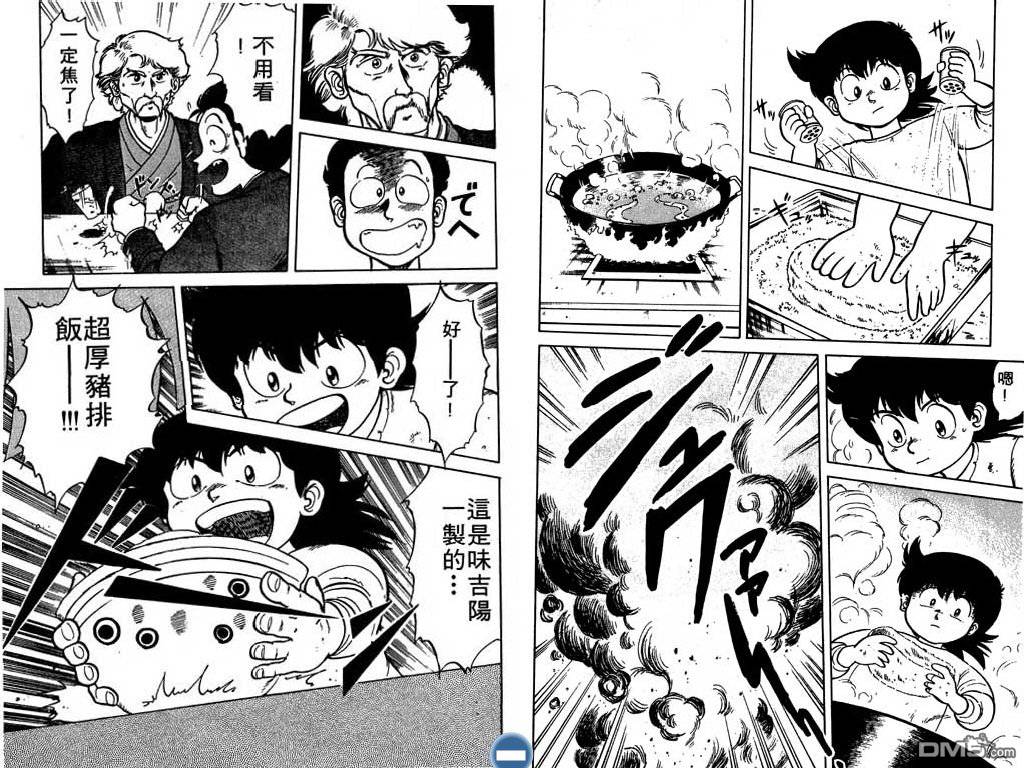 妙手小厨师 第1卷 第12页