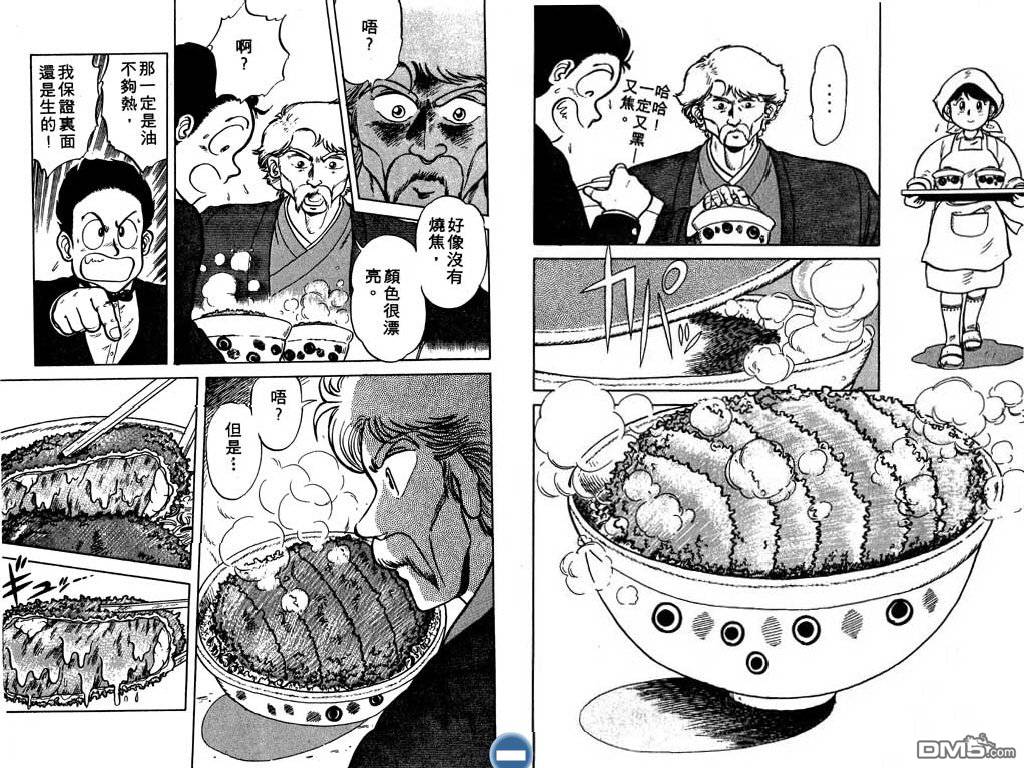 妙手小厨师 第1卷 第13页