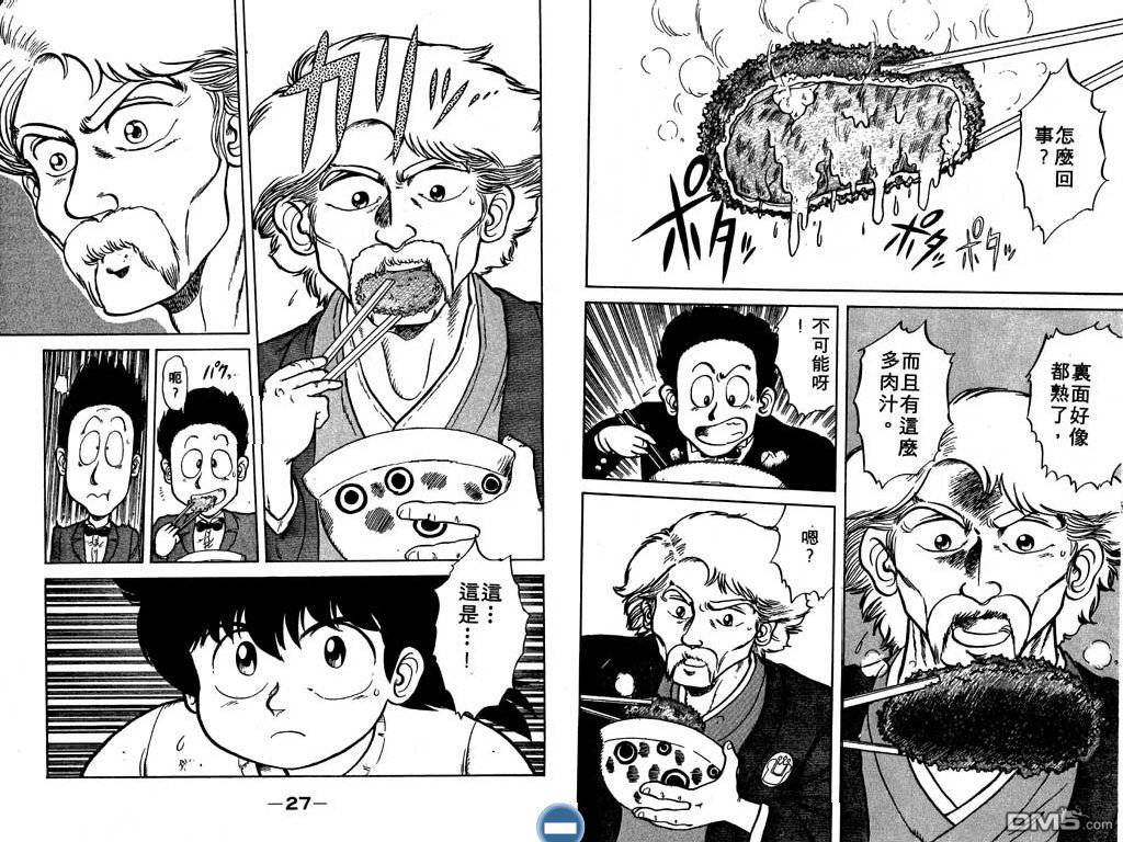 妙手小厨师 第1卷 第14页