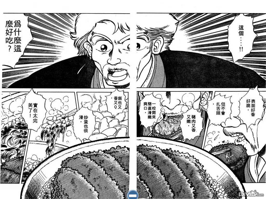 妙手小厨师 第1卷 第15页