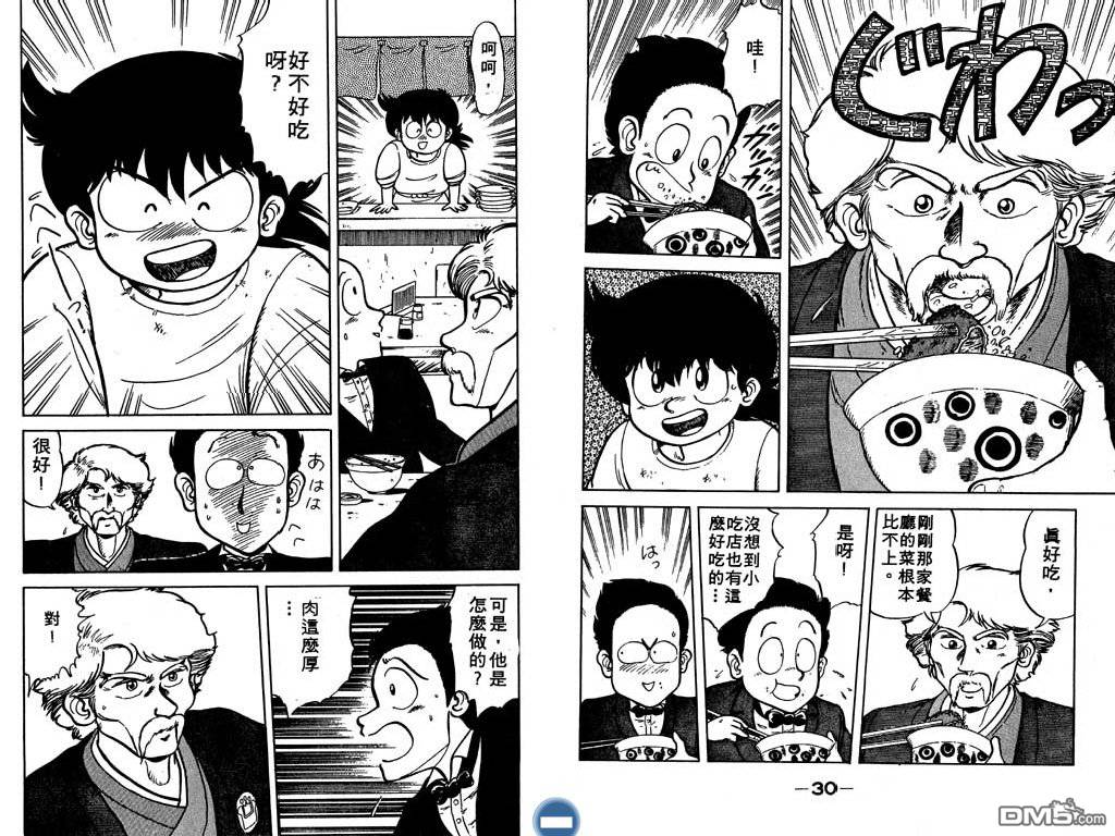 妙手小厨师 第1卷 第16页