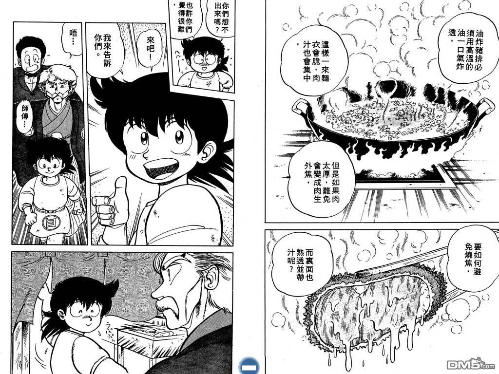 妙手小厨师 第1卷 第17页