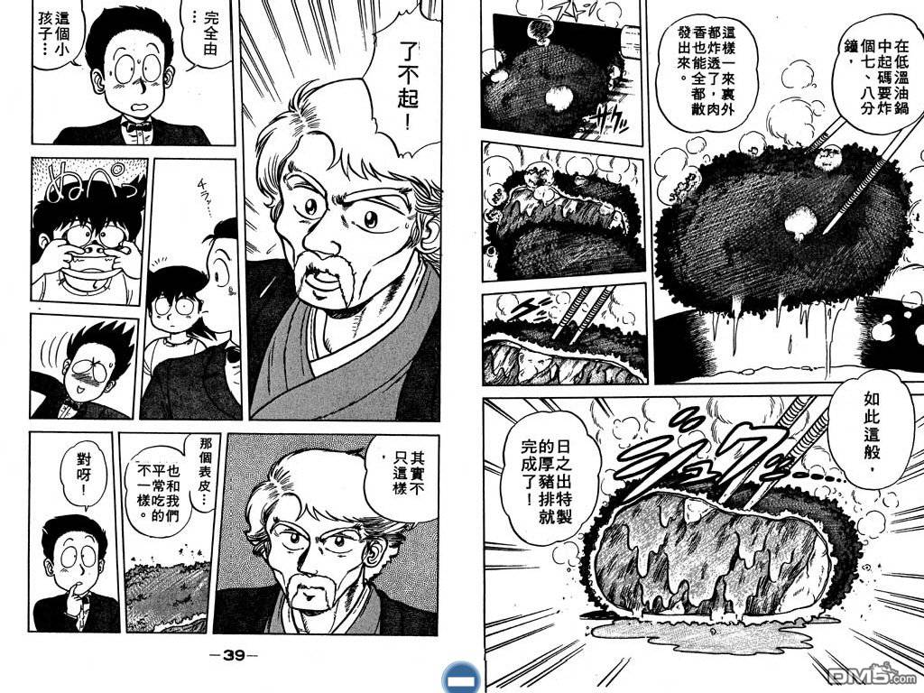 妙手小厨师 第1卷 第20页