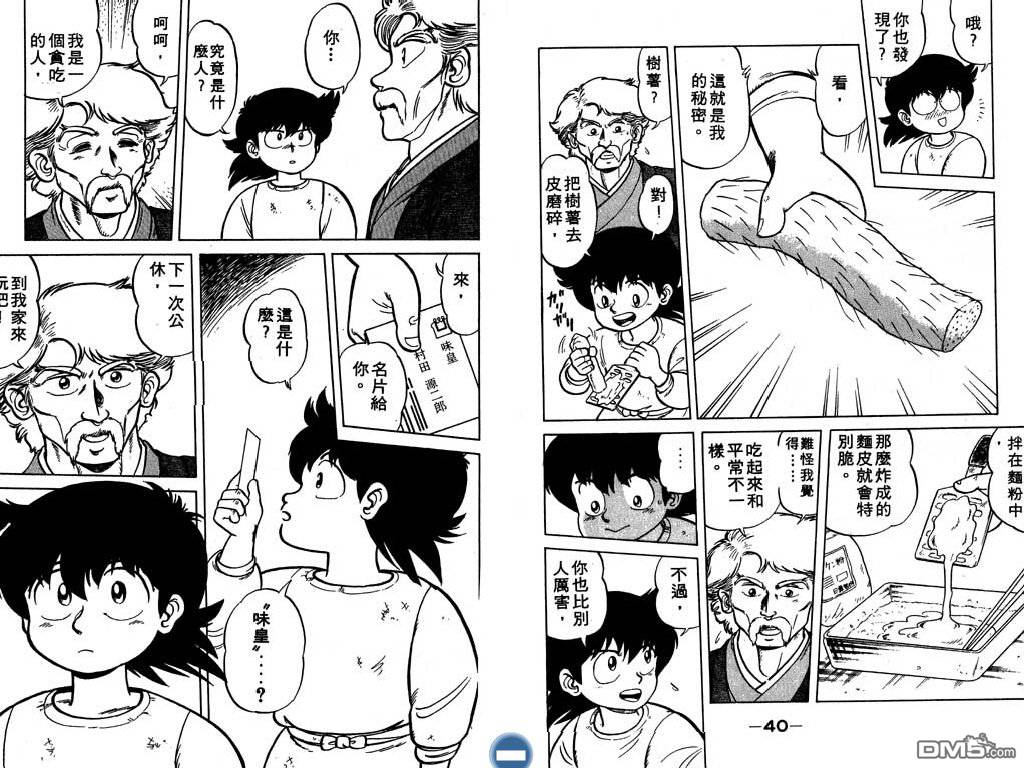 妙手小厨师 第1卷 第21页