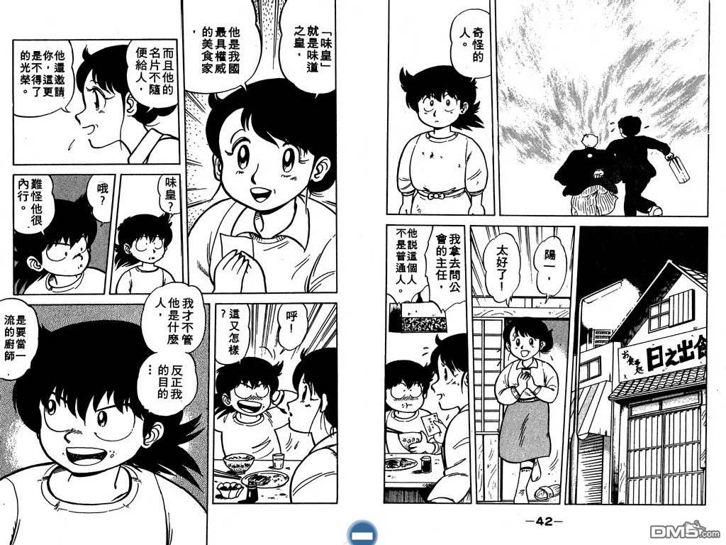 妙手小厨师 第1卷 第22页