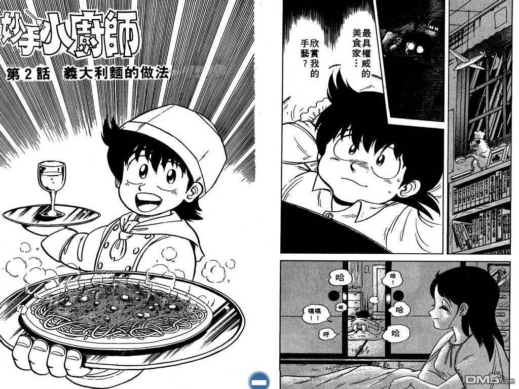 妙手小厨师 第1卷 第23页
