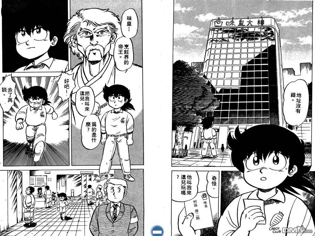 妙手小厨师 第1卷 第24页