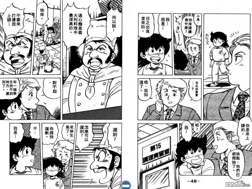 妙手小厨师 第1卷 第25页