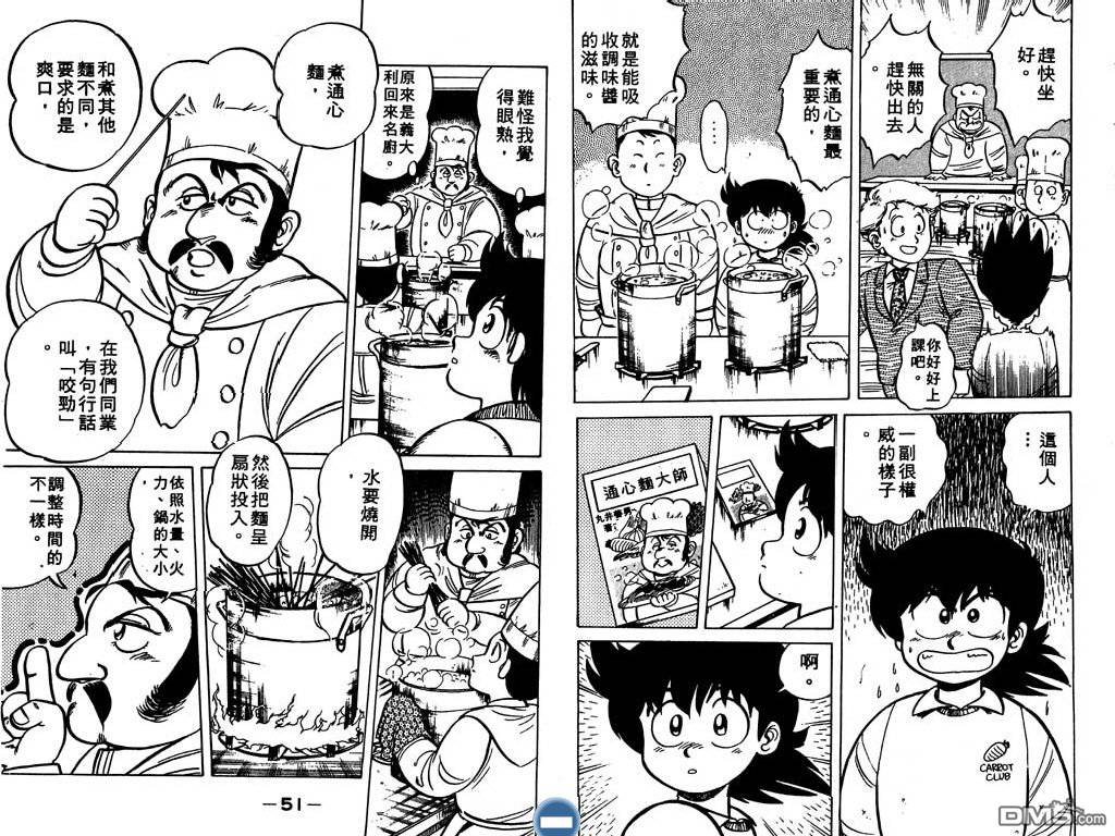 妙手小厨师 第1卷 第26页