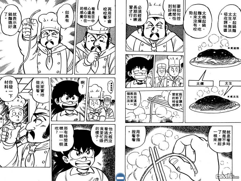 妙手小厨师 第1卷 第27页