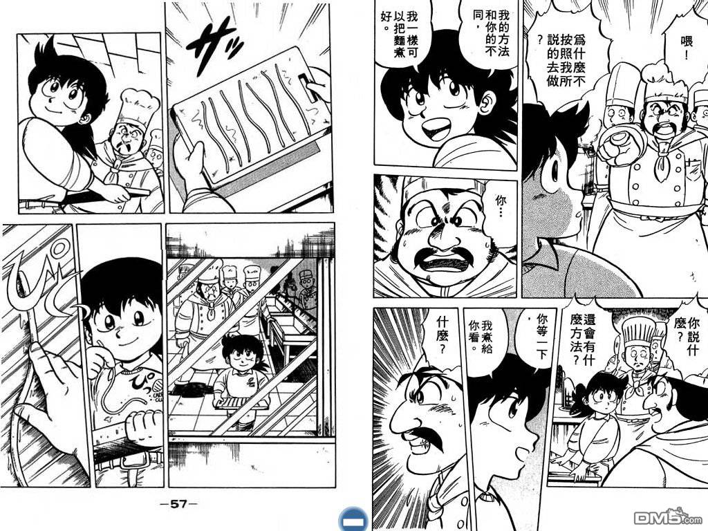 妙手小厨师 第1卷 第29页