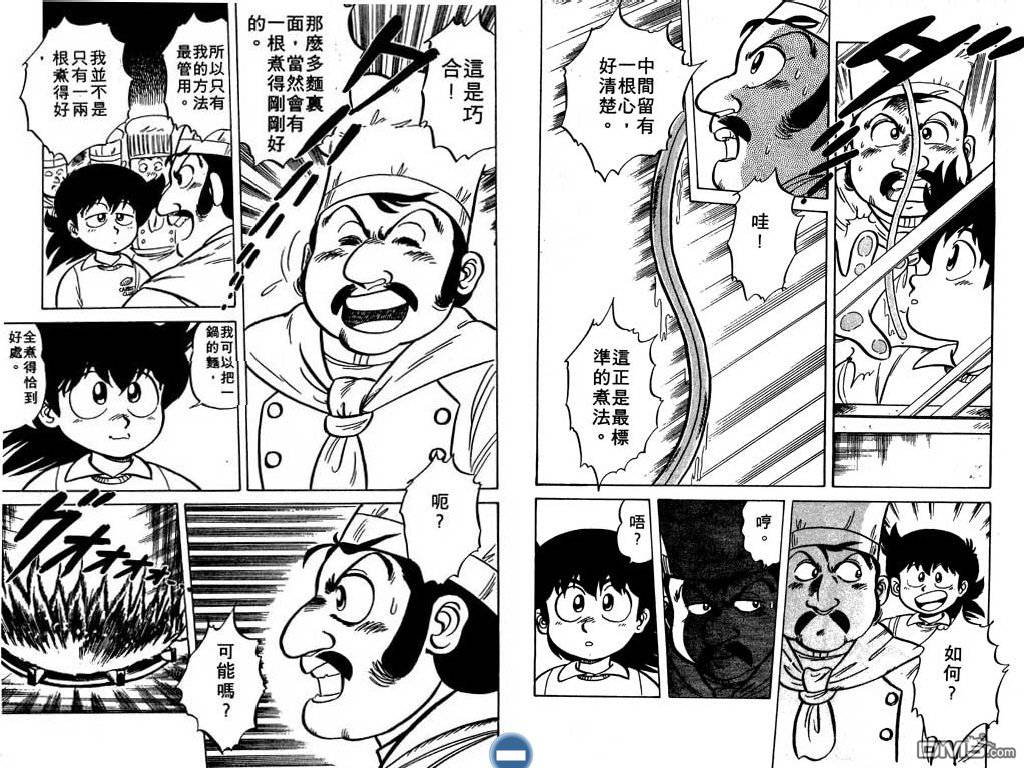 妙手小厨师 第1卷 第31页
