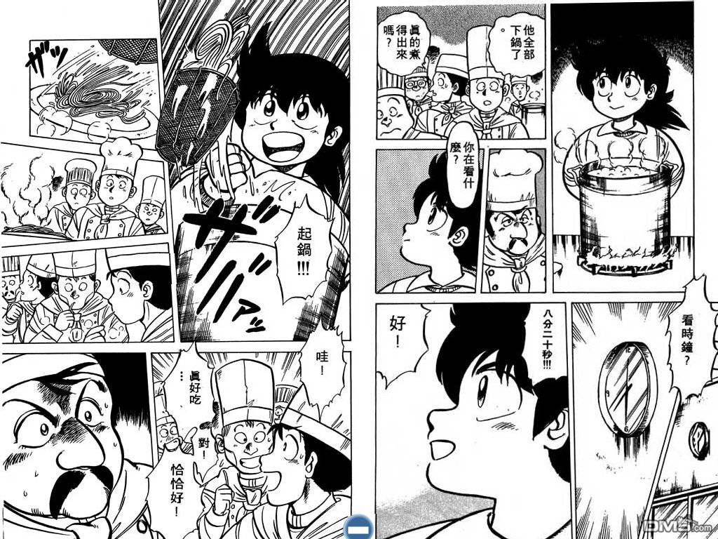 妙手小厨师 第1卷 第32页