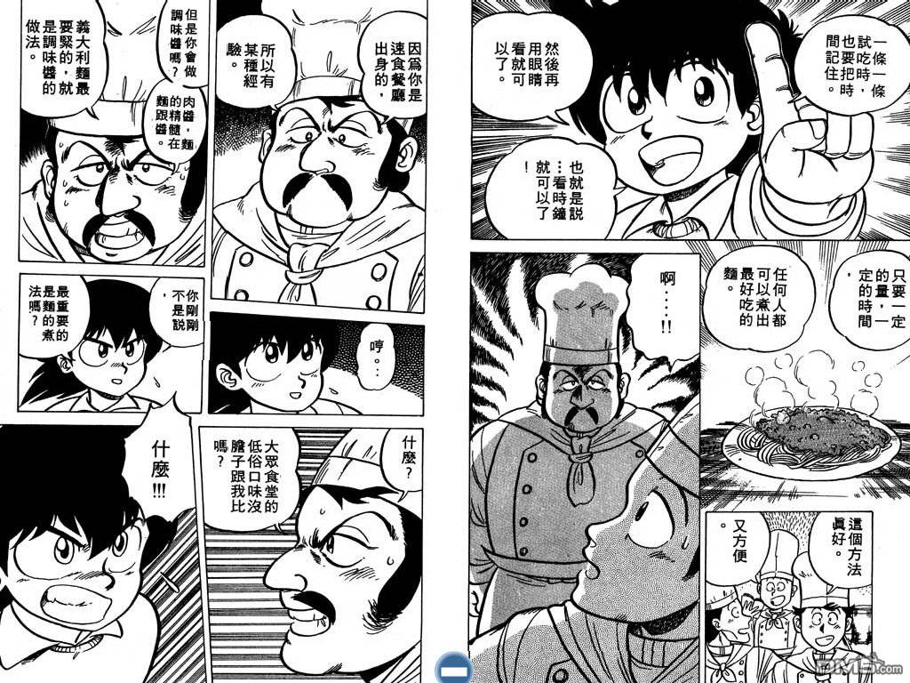 妙手小厨师 第1卷 第33页