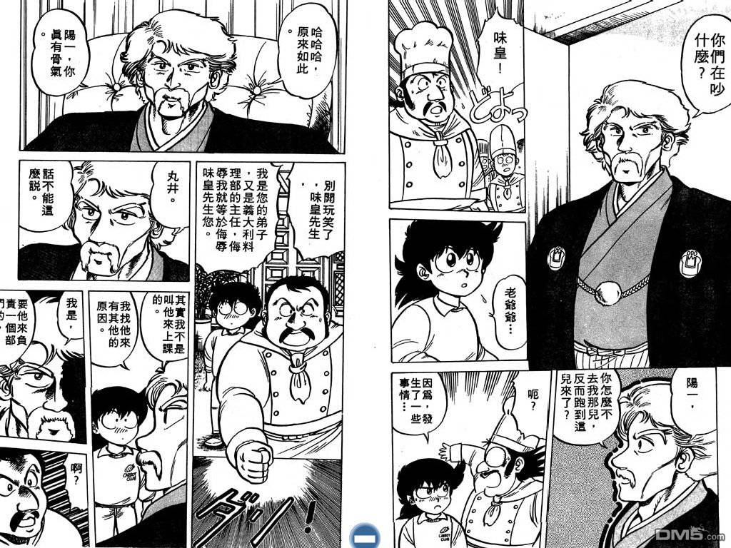 妙手小厨师 第1卷 第34页