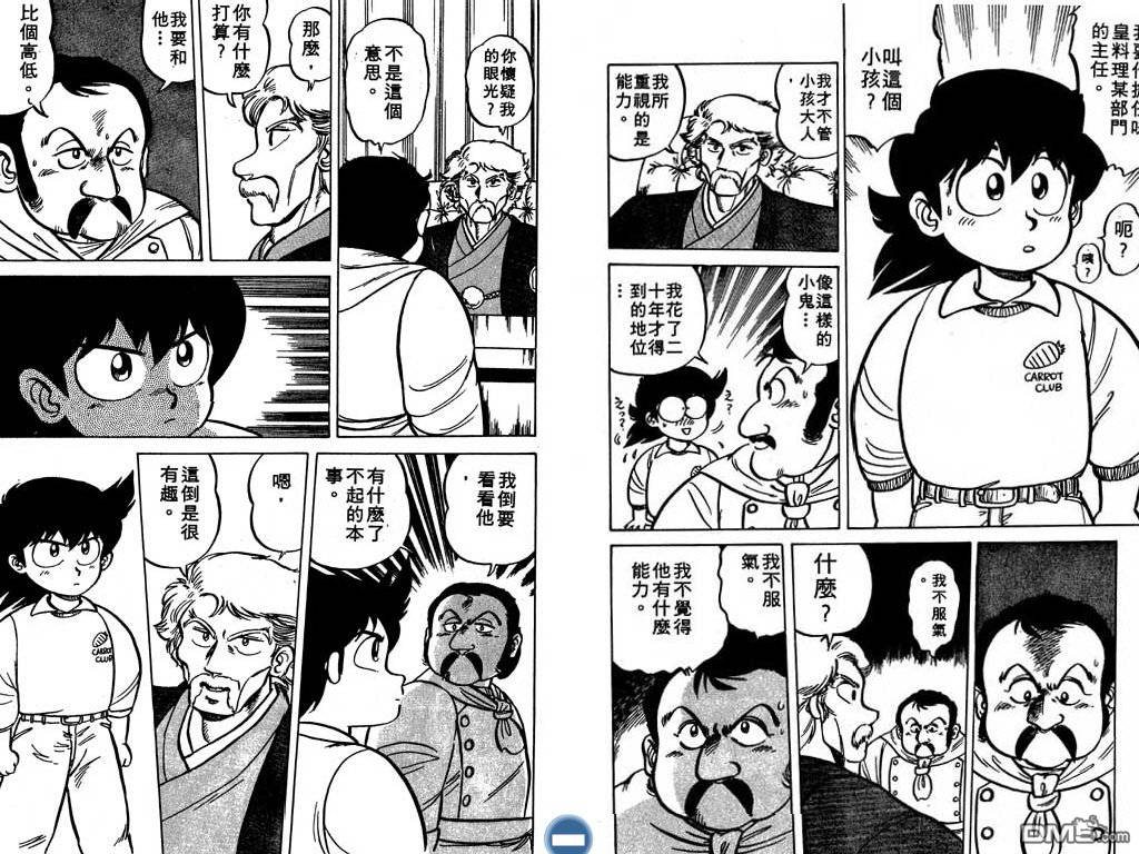 妙手小厨师 第1卷 第35页