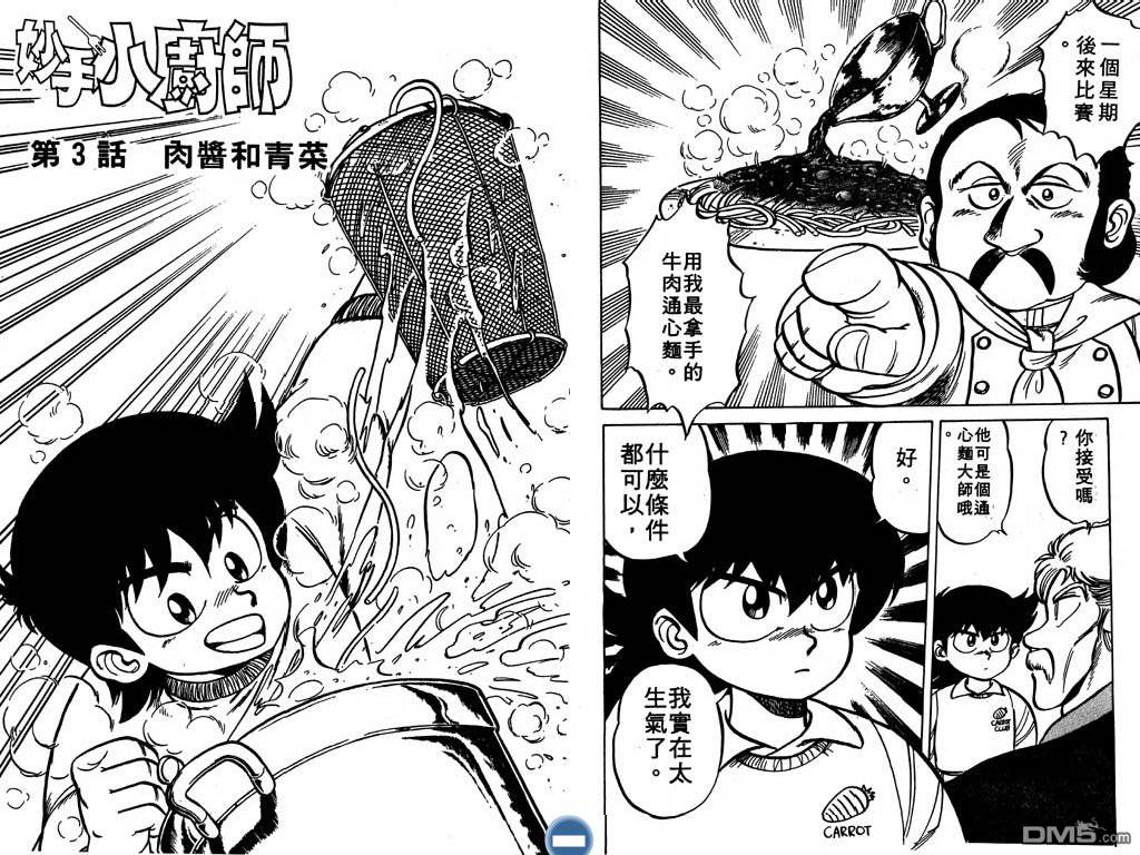 妙手小厨师 第1卷 第36页