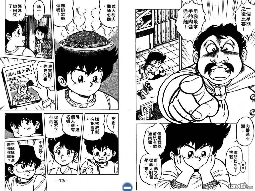 妙手小厨师 第1卷 第37页