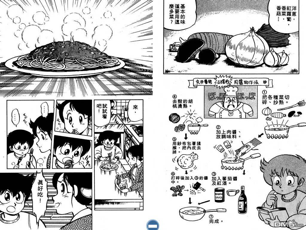 妙手小厨师 第1卷 第38页