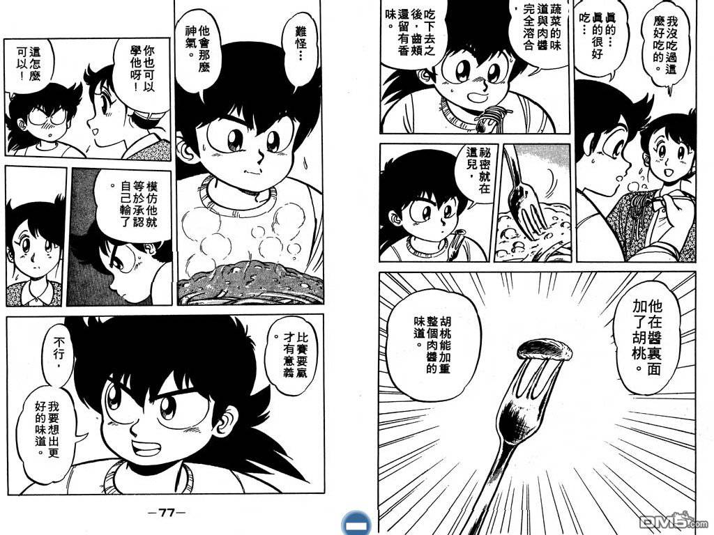 妙手小厨师 第1卷 第39页