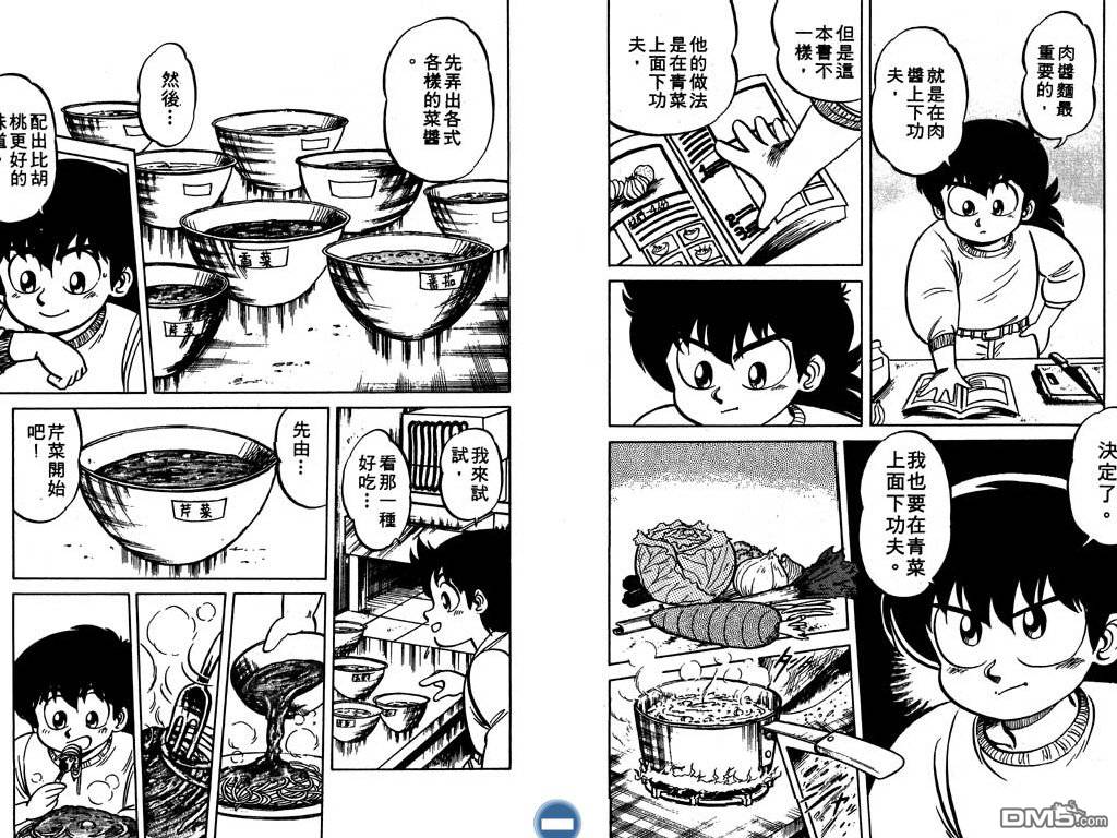 妙手小厨师 第1卷 第40页