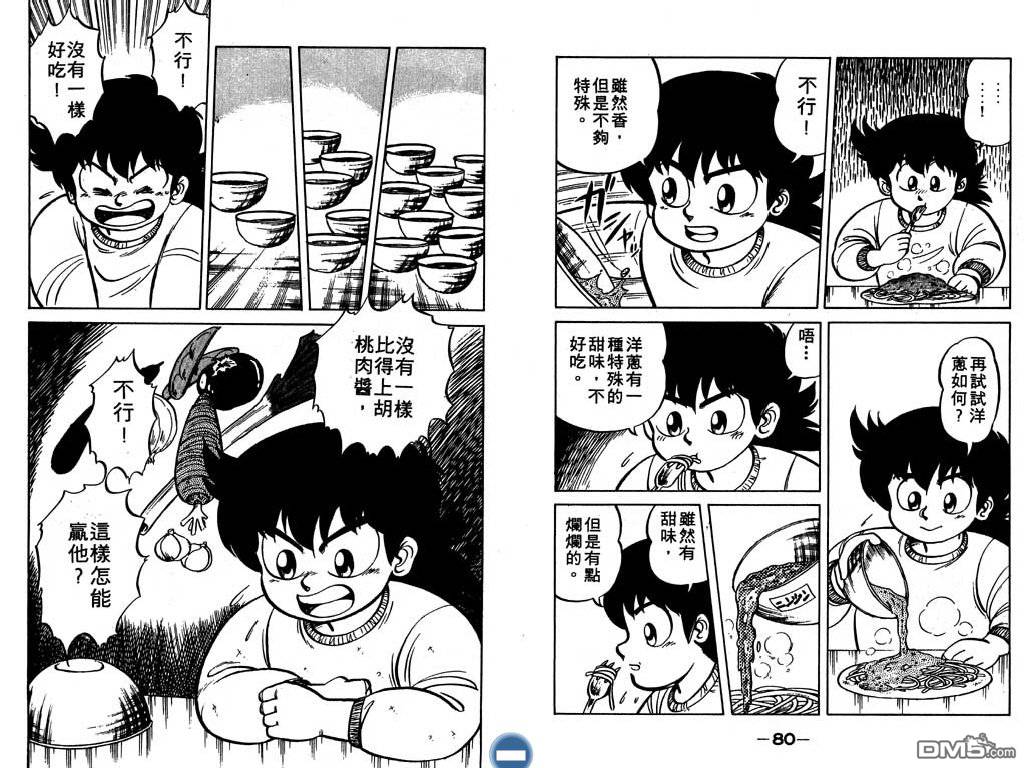 妙手小厨师 第1卷 第41页