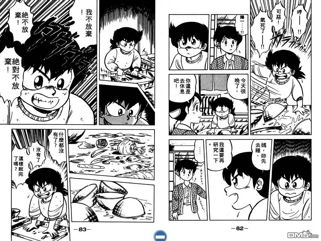 妙手小厨师 第1卷 第42页