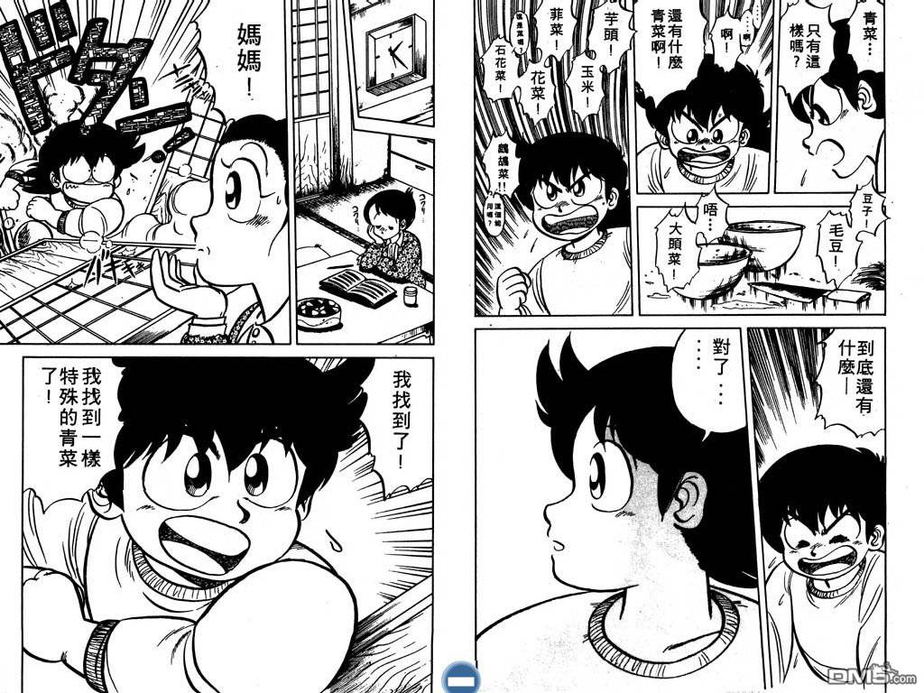 妙手小厨师 第1卷 第43页