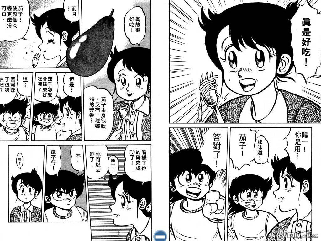 妙手小厨师 第1卷 第45页