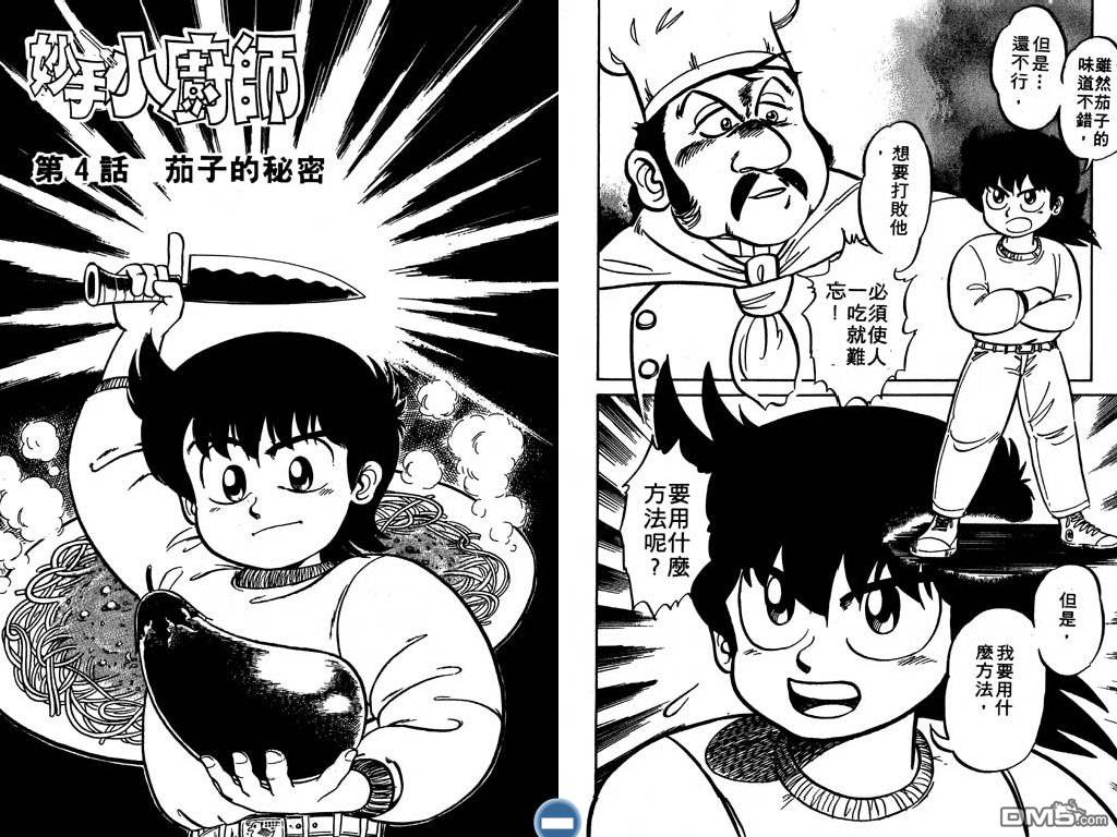 妙手小厨师 第1卷 第46页