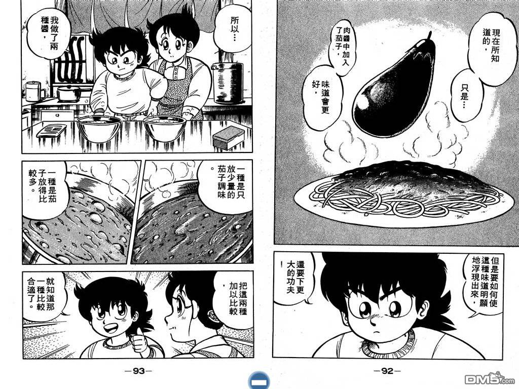 妙手小厨师 第1卷 第47页
