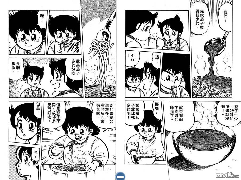 妙手小厨师 第1卷 第48页