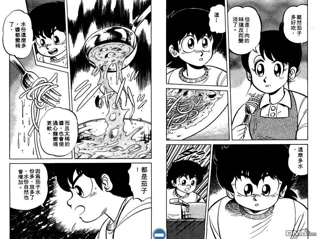 妙手小厨师 第1卷 第49页