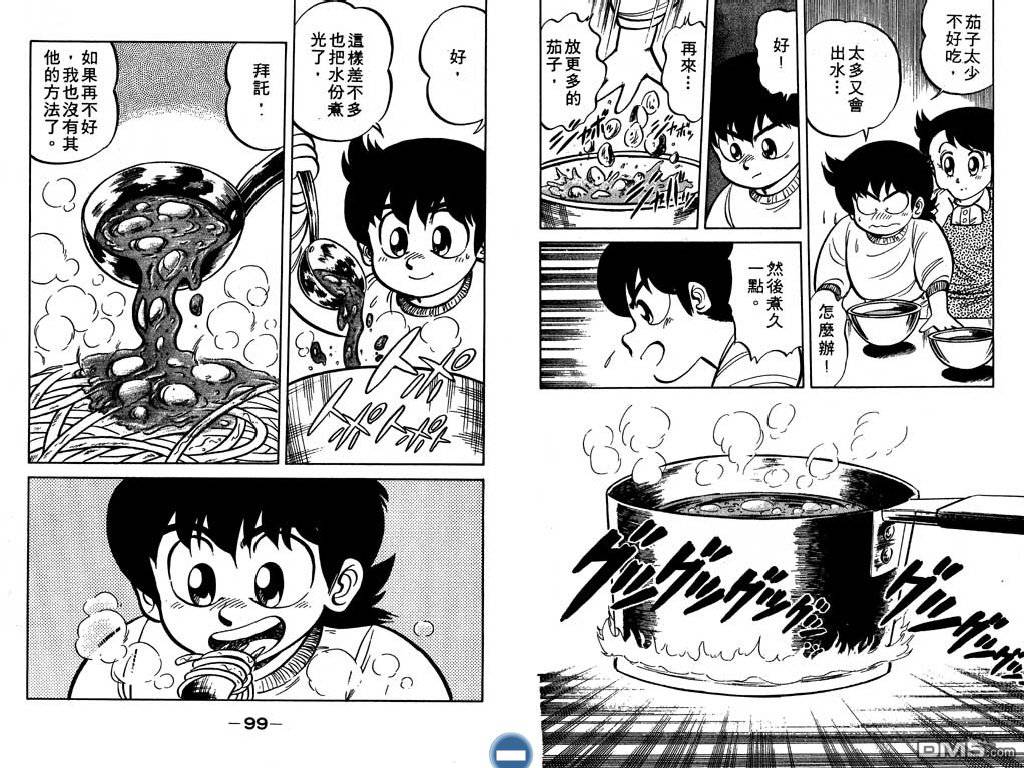 妙手小厨师 第1卷 第50页