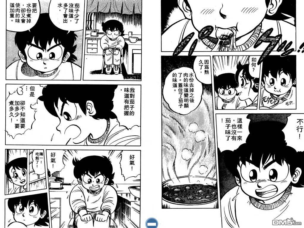 妙手小厨师 第1卷 第51页