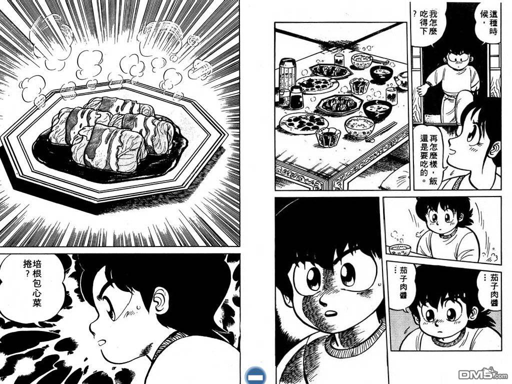 妙手小厨师 第1卷 第52页